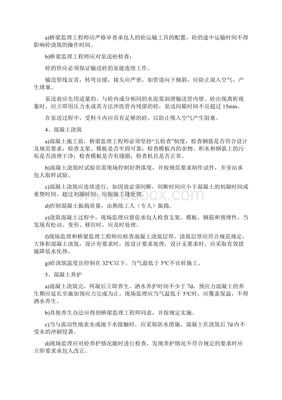 桥梁监理控制要点.docx_第3页