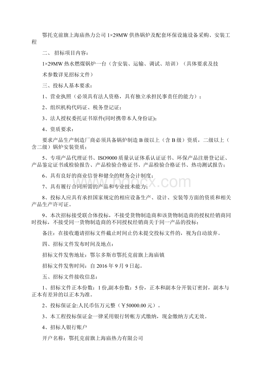 锅炉工程招标文件.docx_第2页