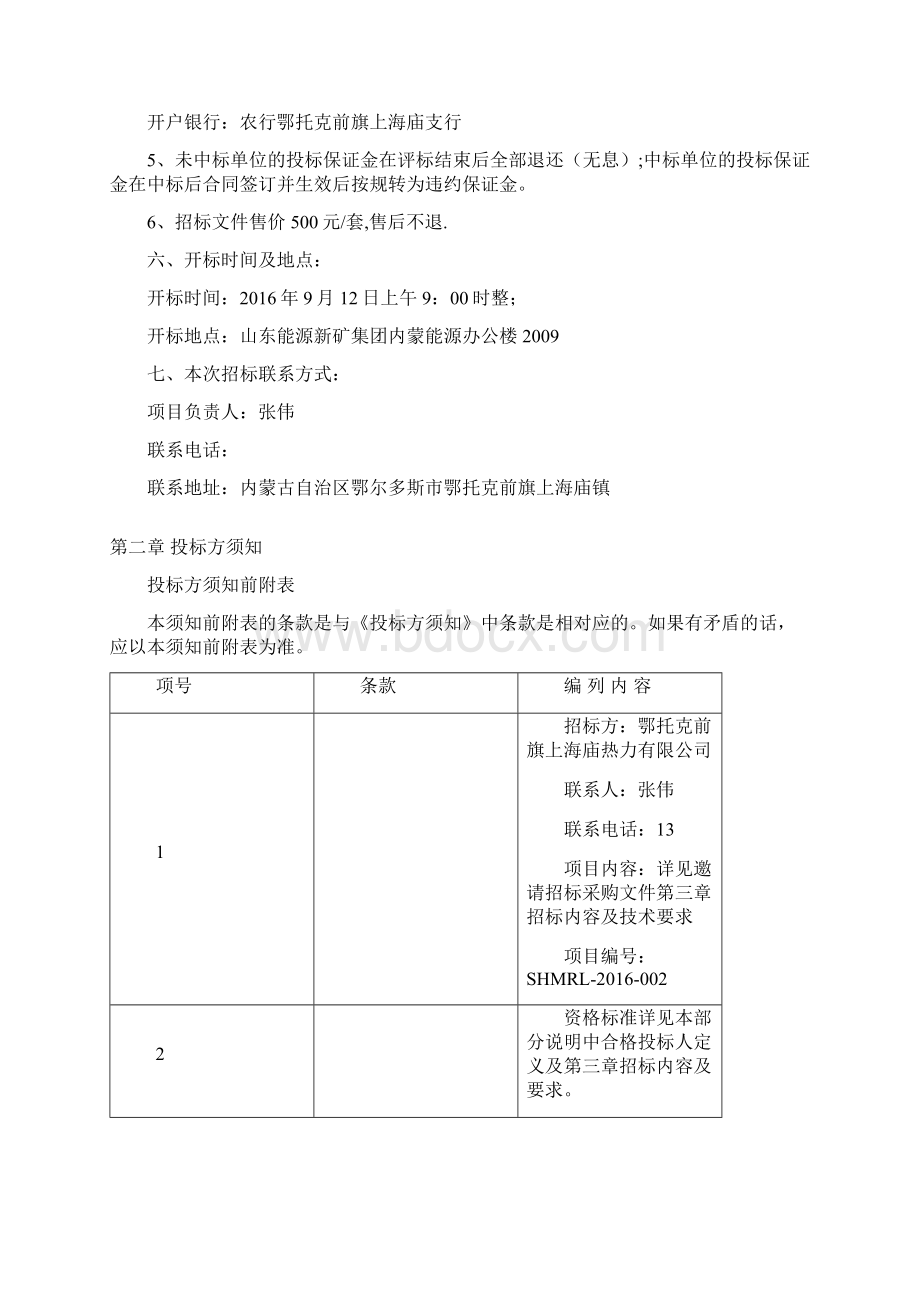 锅炉工程招标文件.docx_第3页