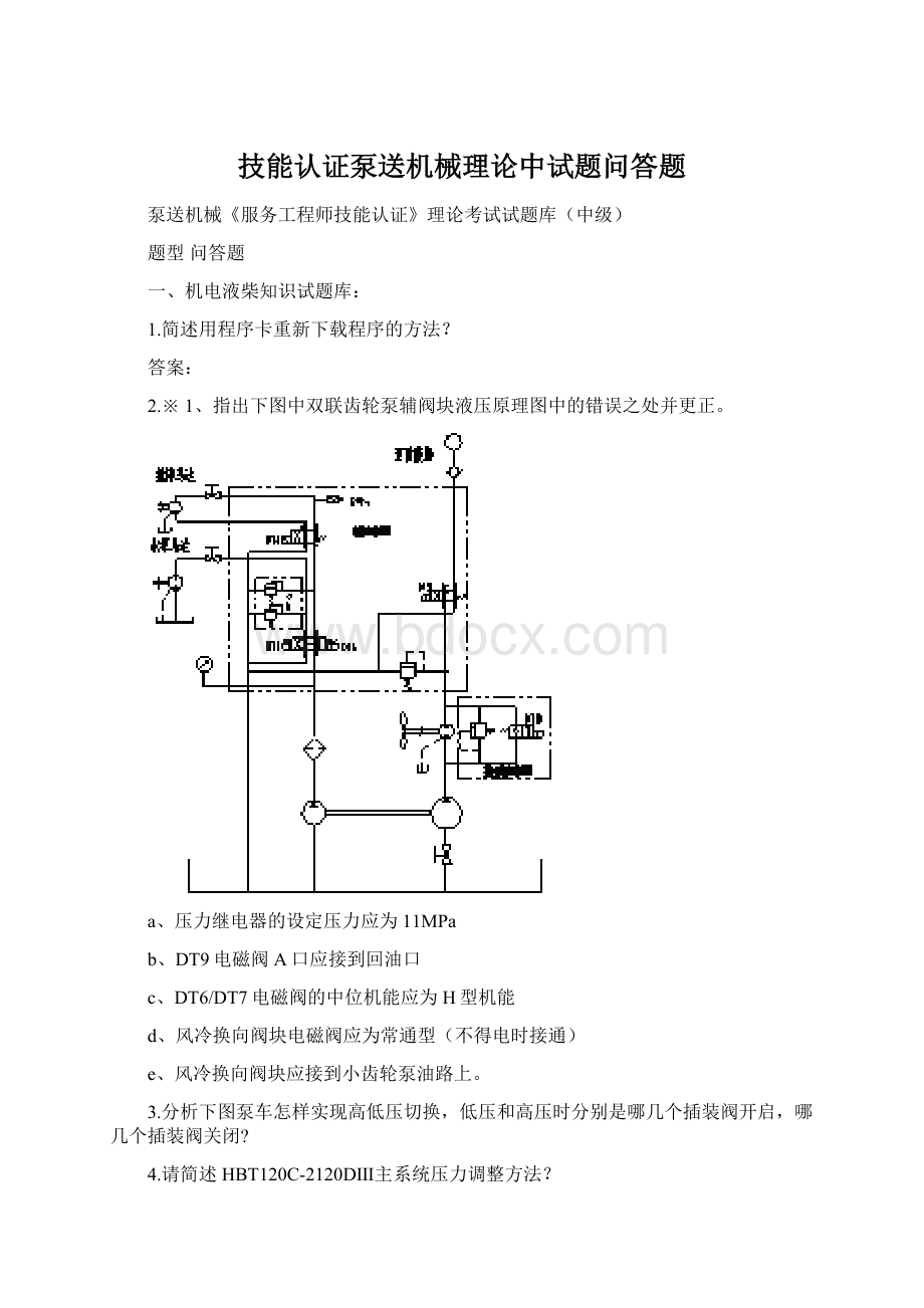 技能认证泵送机械理论中试题问答题Word文档格式.docx