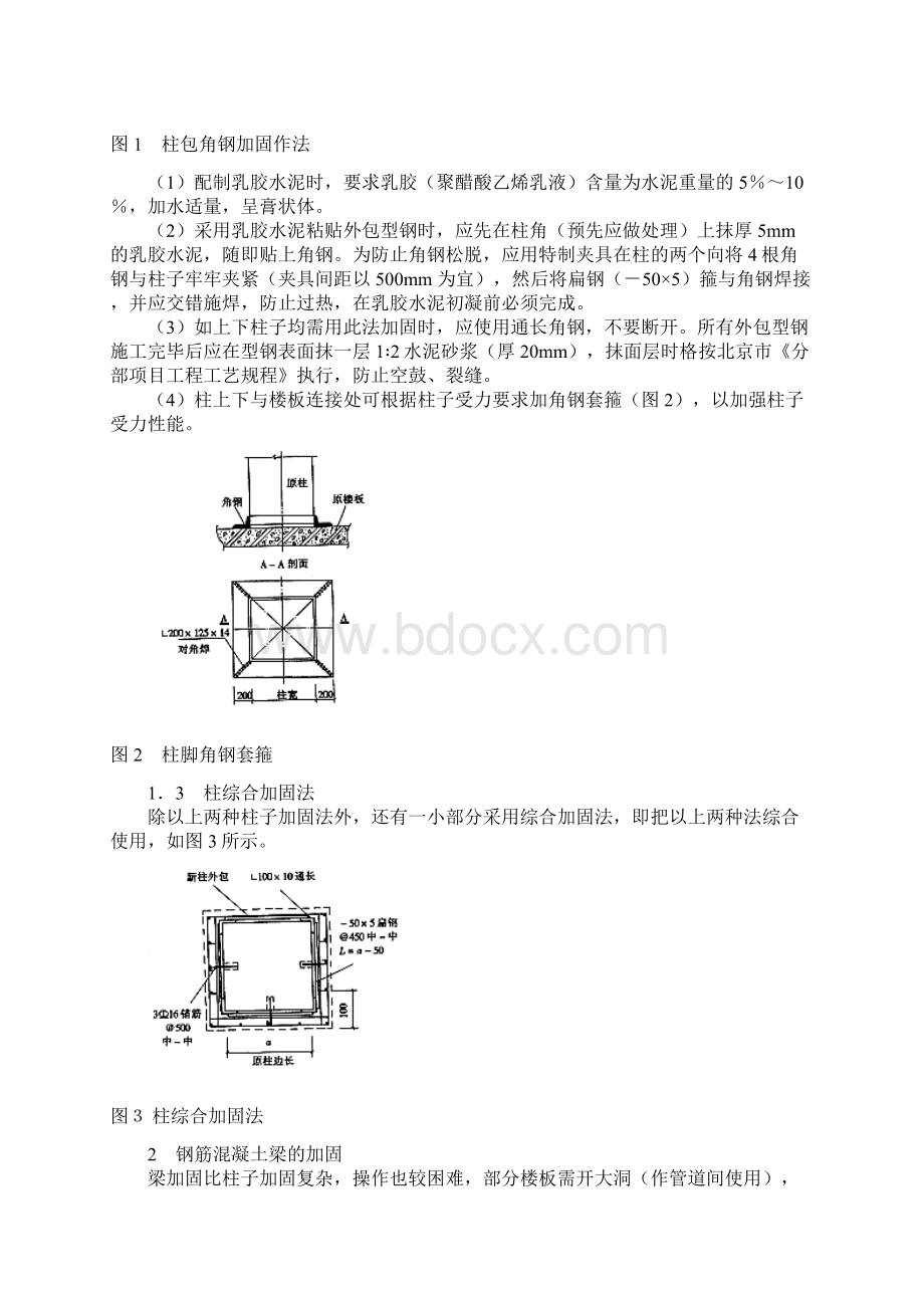 结构改造加固施工组织设计Word下载.docx_第2页