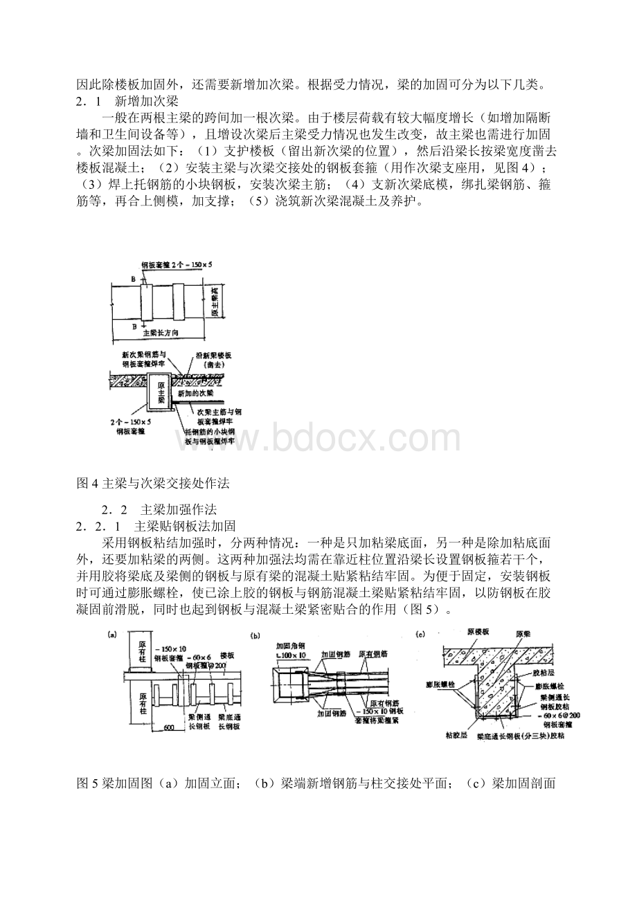 结构改造加固施工组织设计Word下载.docx_第3页