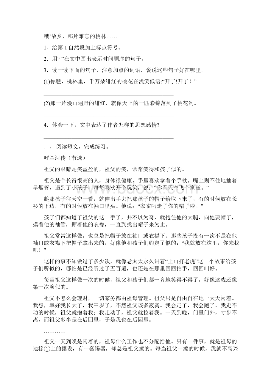 苏教版五年级下册语文阅读理解及答案Word格式.docx_第2页