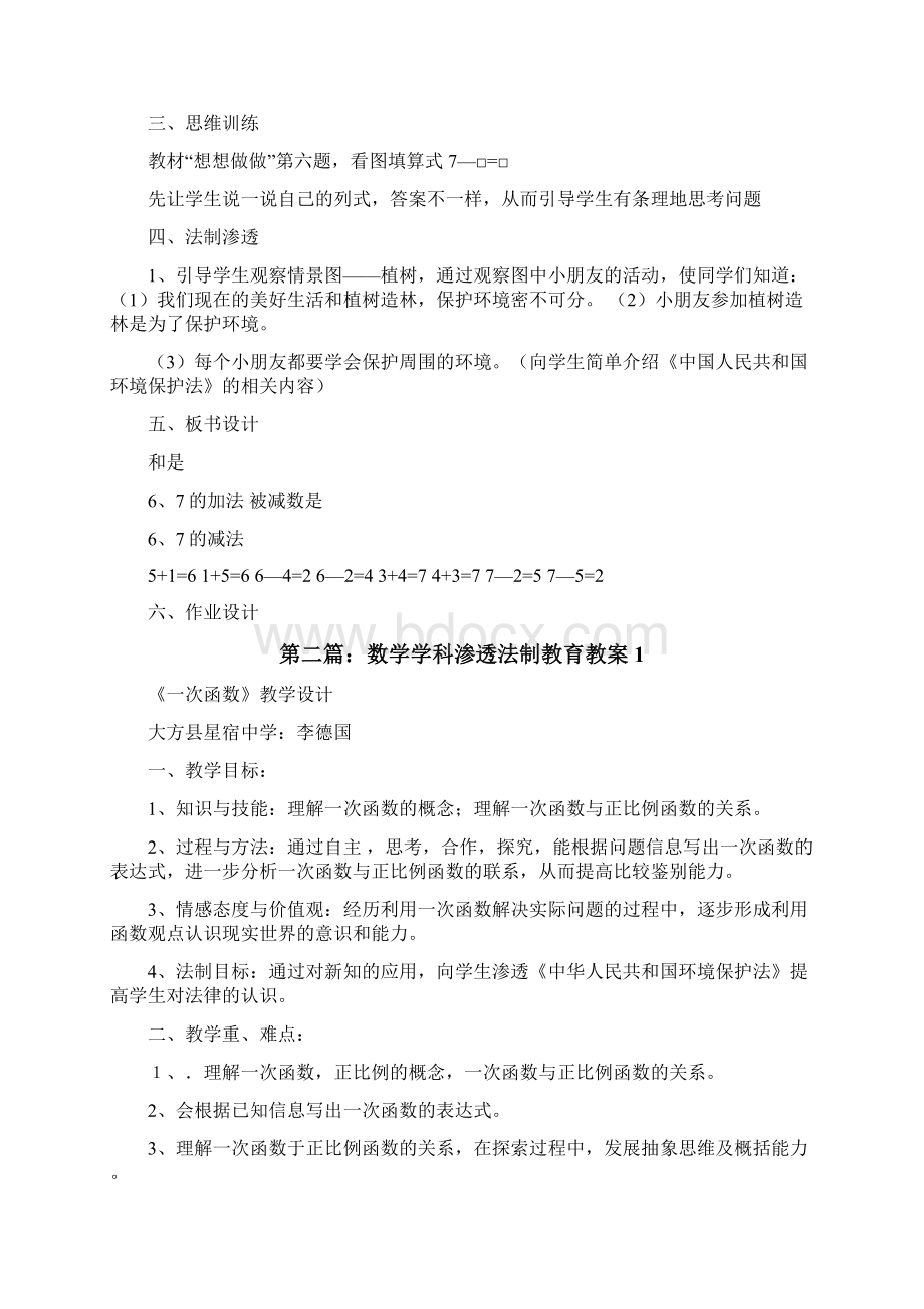 一年级数学学科渗透法制教育教案1修改版.docx_第2页