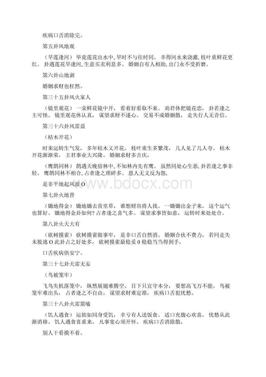 易经六十四卦歌谣Word文档下载推荐.docx_第2页