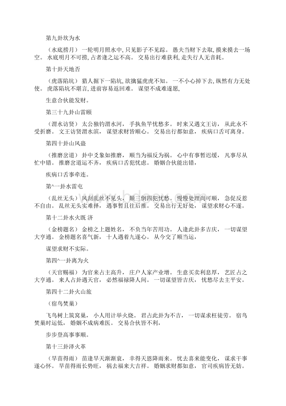 易经六十四卦歌谣Word文档下载推荐.docx_第3页