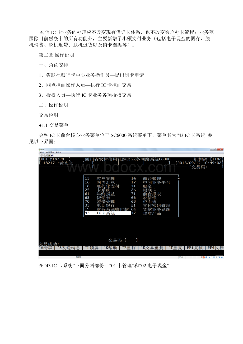 IC卡系统操作手册v2100.docx_第2页