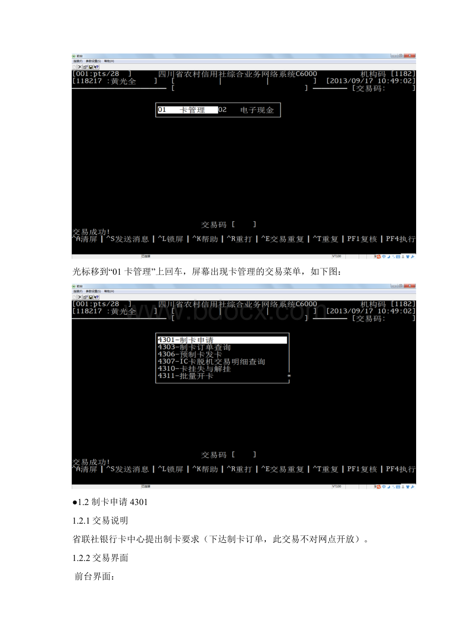 IC卡系统操作手册v2100Word格式.docx_第3页