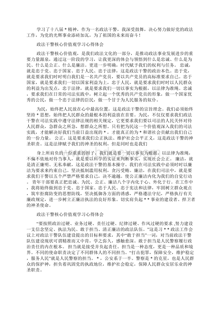 政法干警培训心得体会精选多篇.docx_第3页