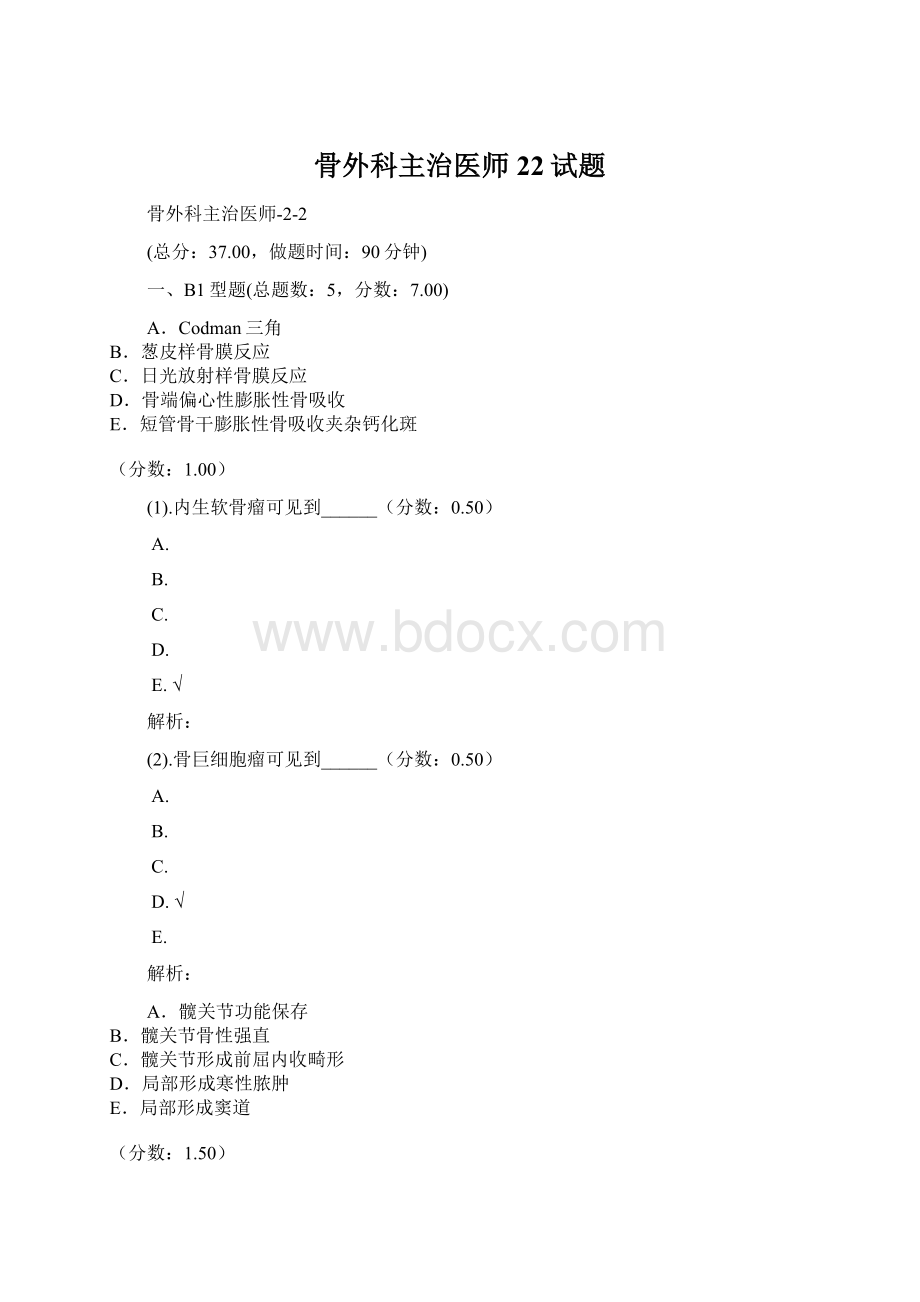 骨外科主治医师22试题.docx_第1页