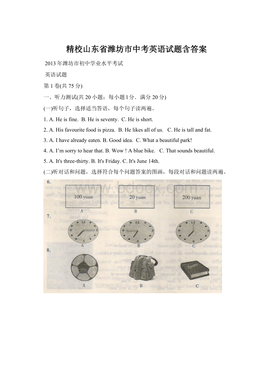 精校山东省潍坊市中考英语试题含答案Word格式文档下载.docx