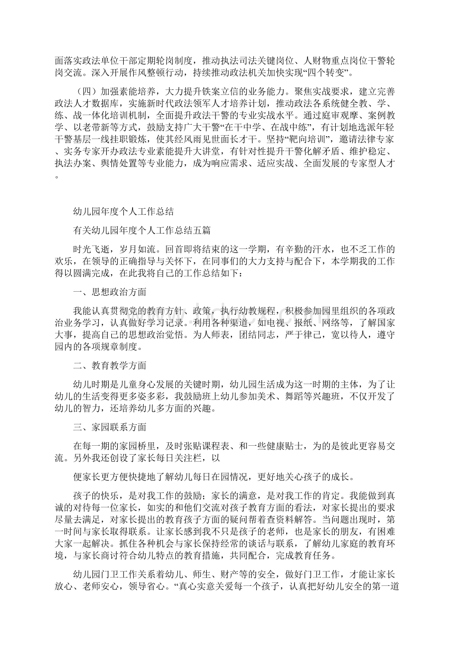 度市政法队伍教育整顿阶段性工作总结.docx_第2页