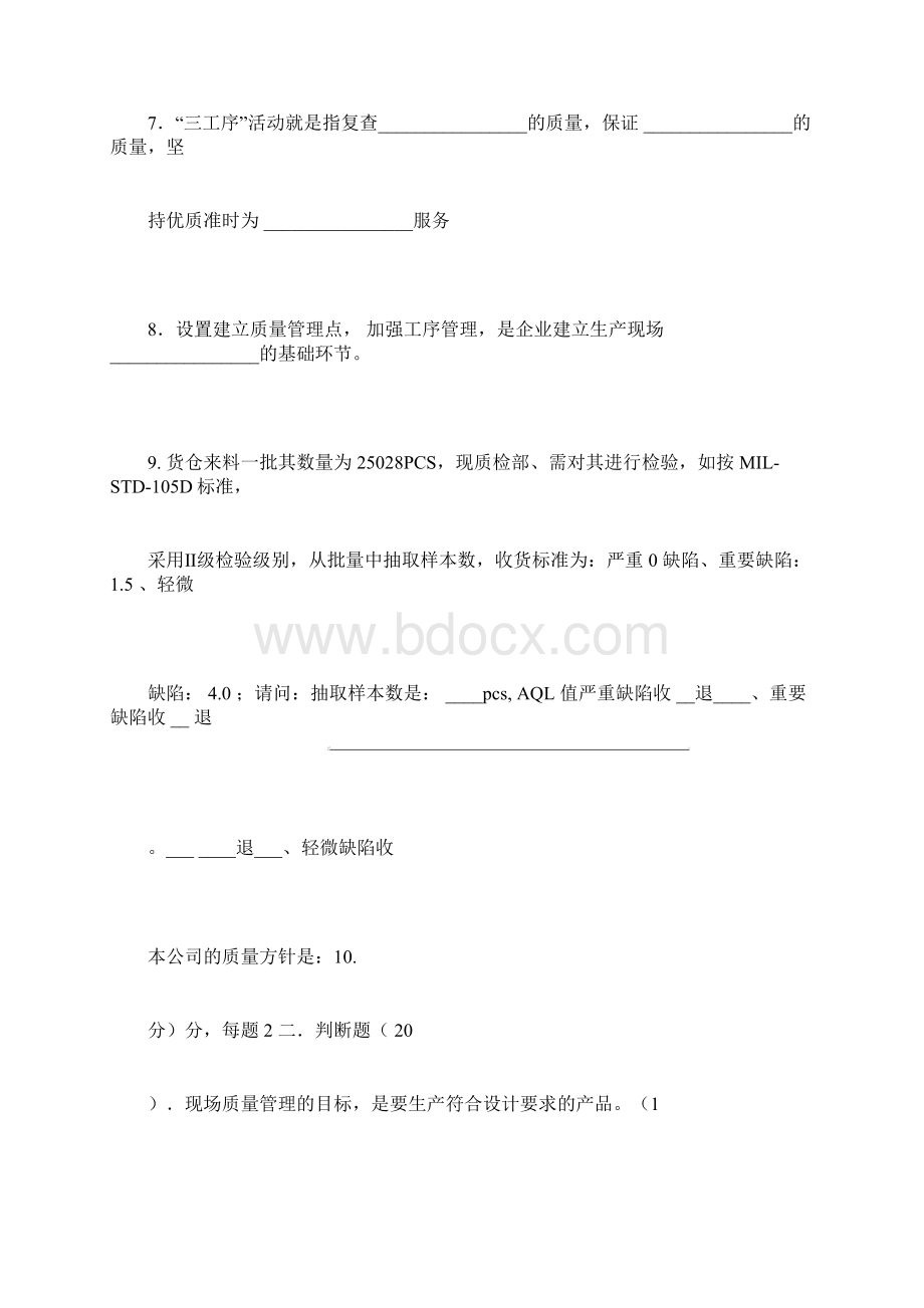 品质部QC基础试题带答案.docx_第3页