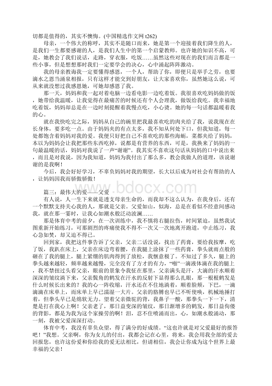 伟大的爱精选作文500字Word文件下载.docx_第2页