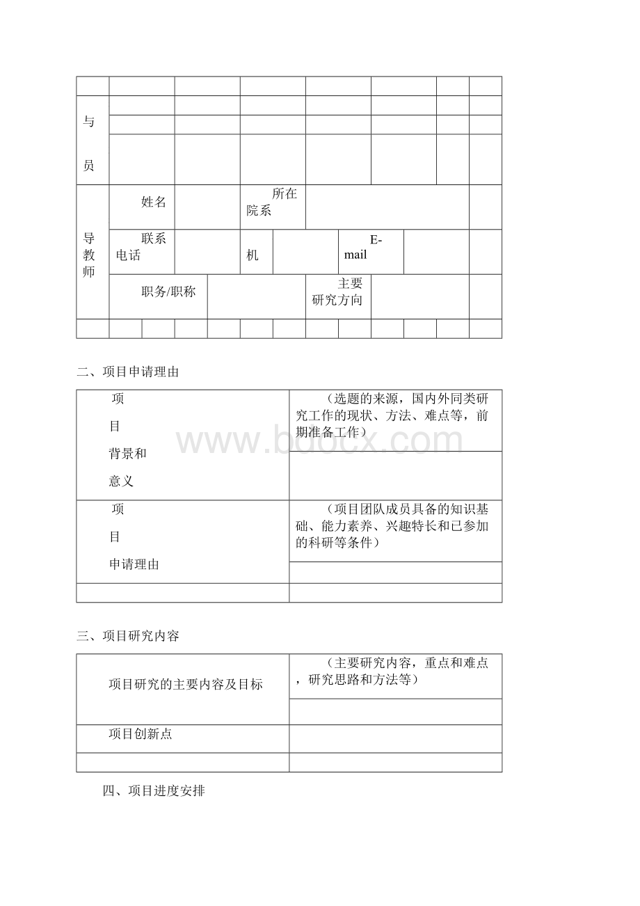 大创项目申报书知识讲解.docx_第2页