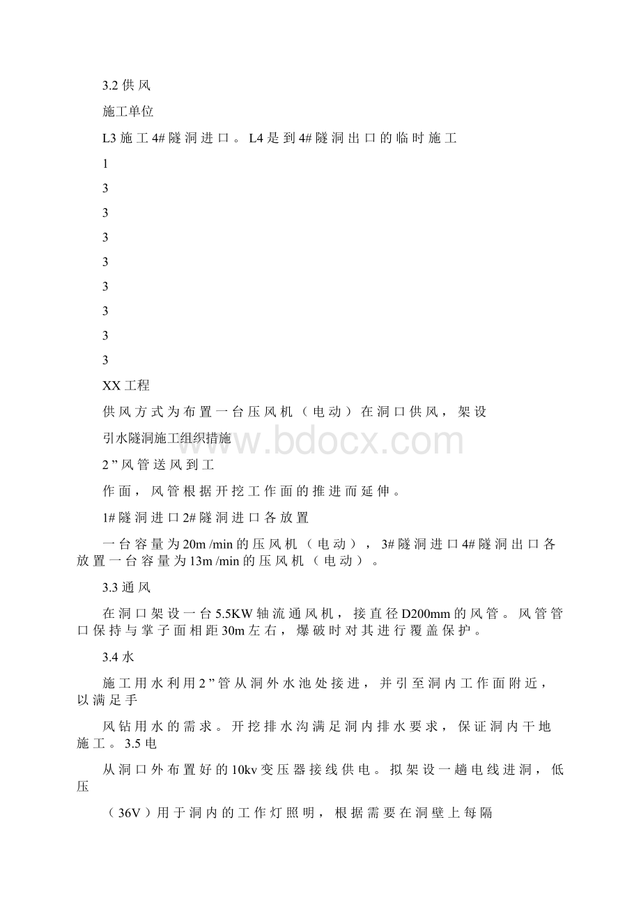 隧洞专项施工方案文档格式.docx_第2页