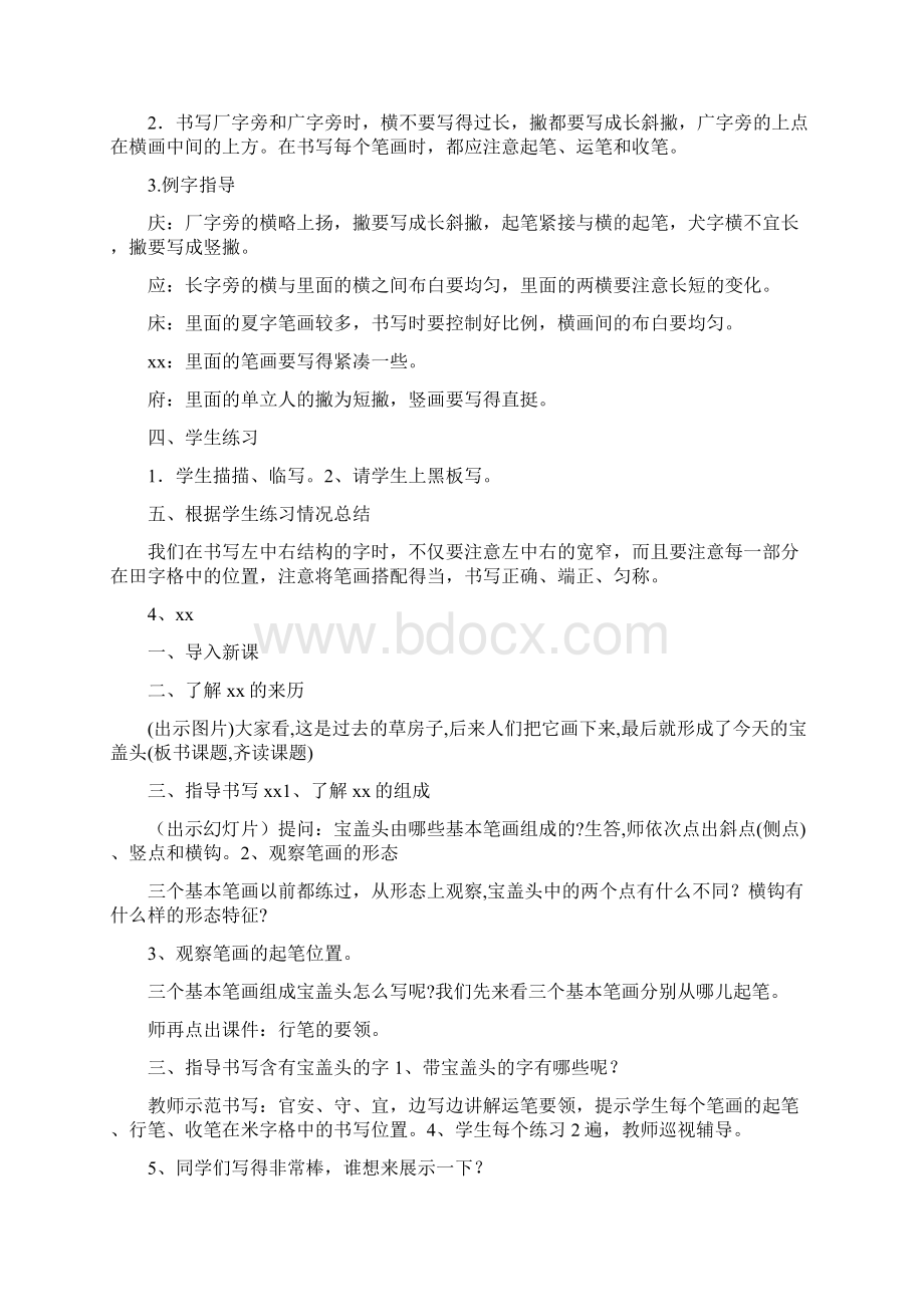 字头练习教案 二年级下.docx_第3页