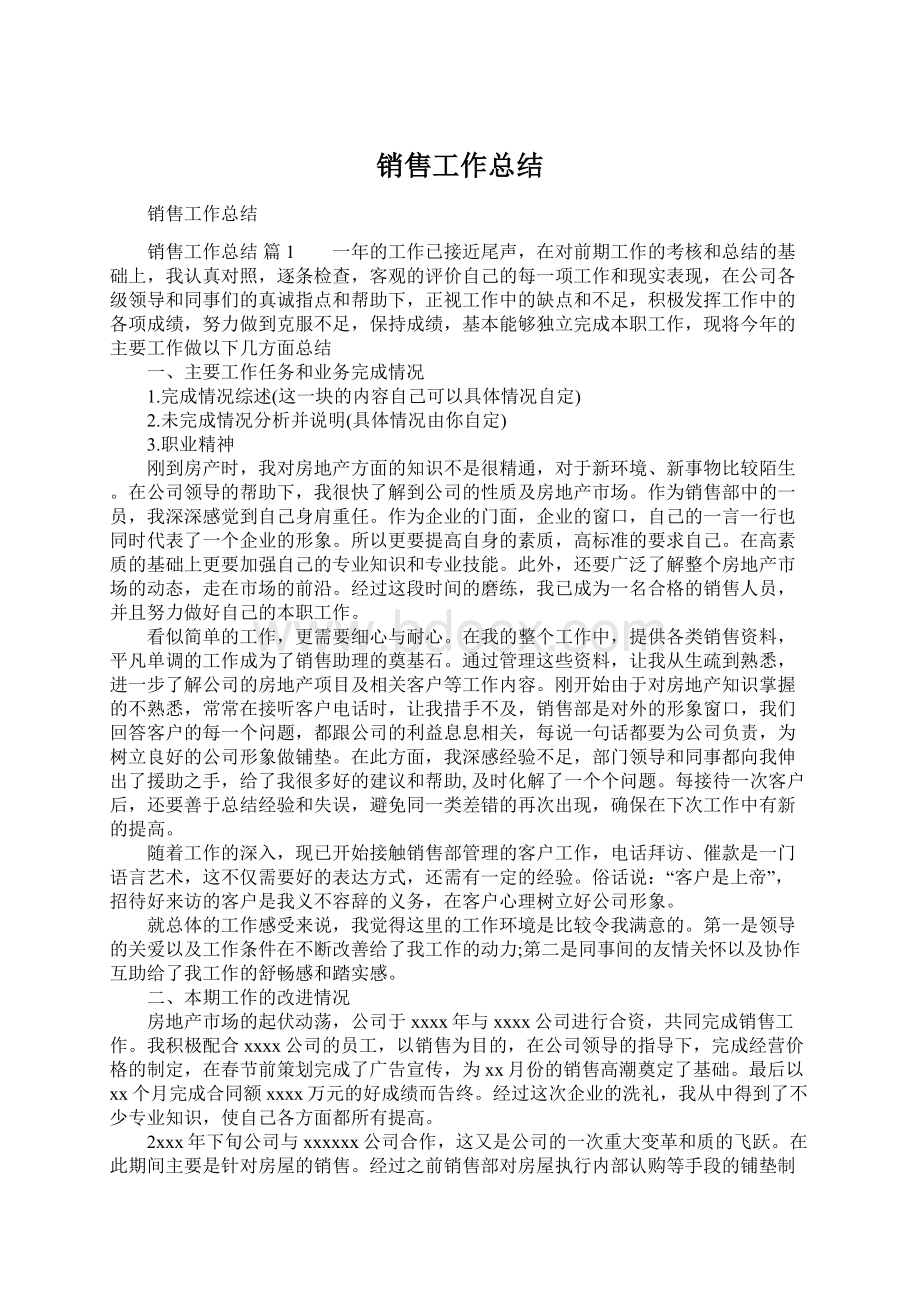 销售工作总结Word文档下载推荐.docx