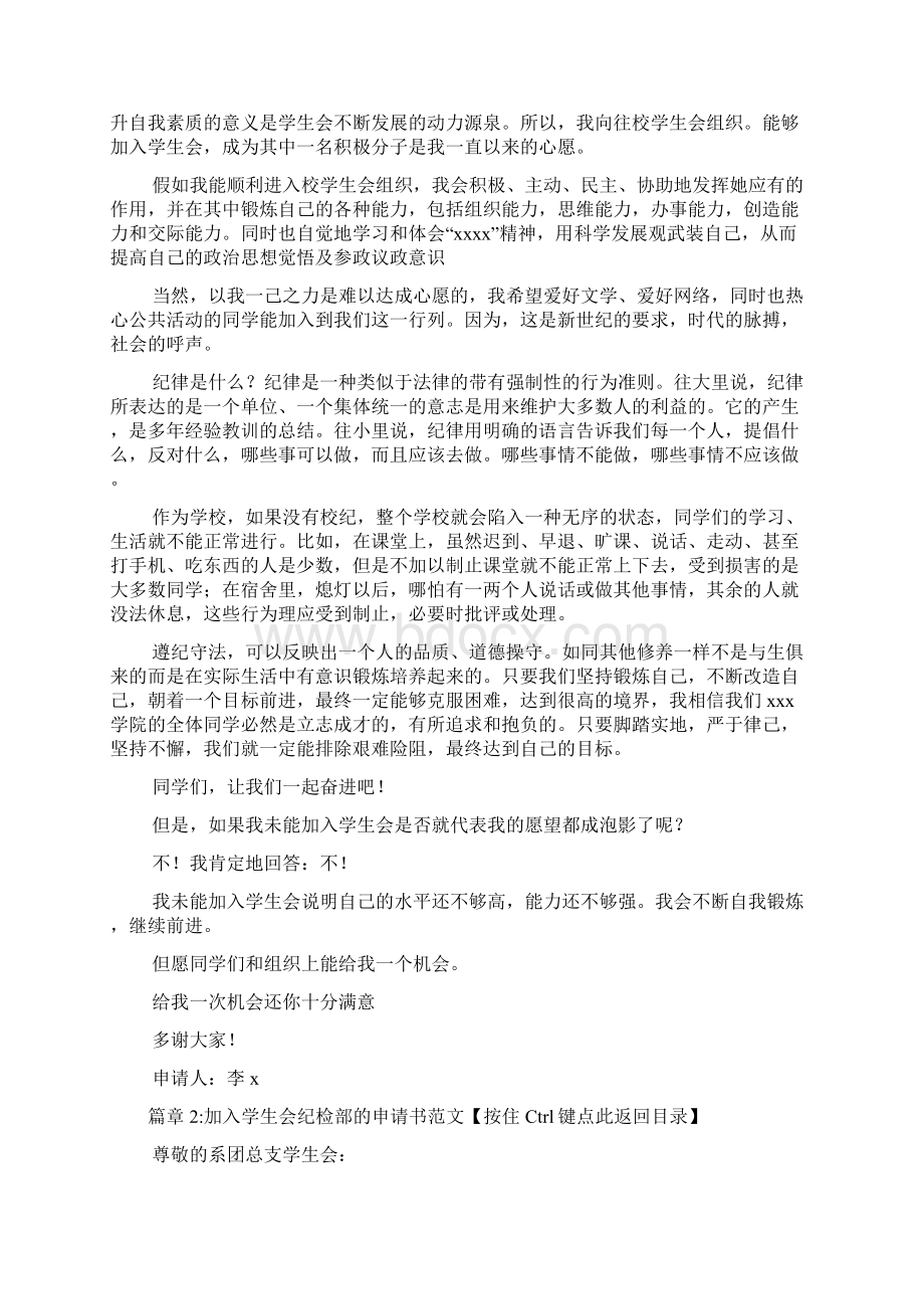 加入学生会纪检部申请书5篇.docx_第2页