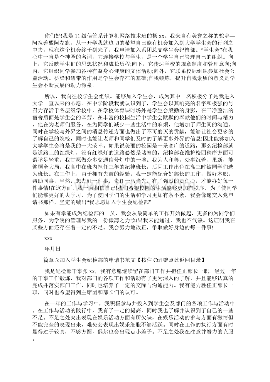 加入学生会纪检部申请书5篇.docx_第3页