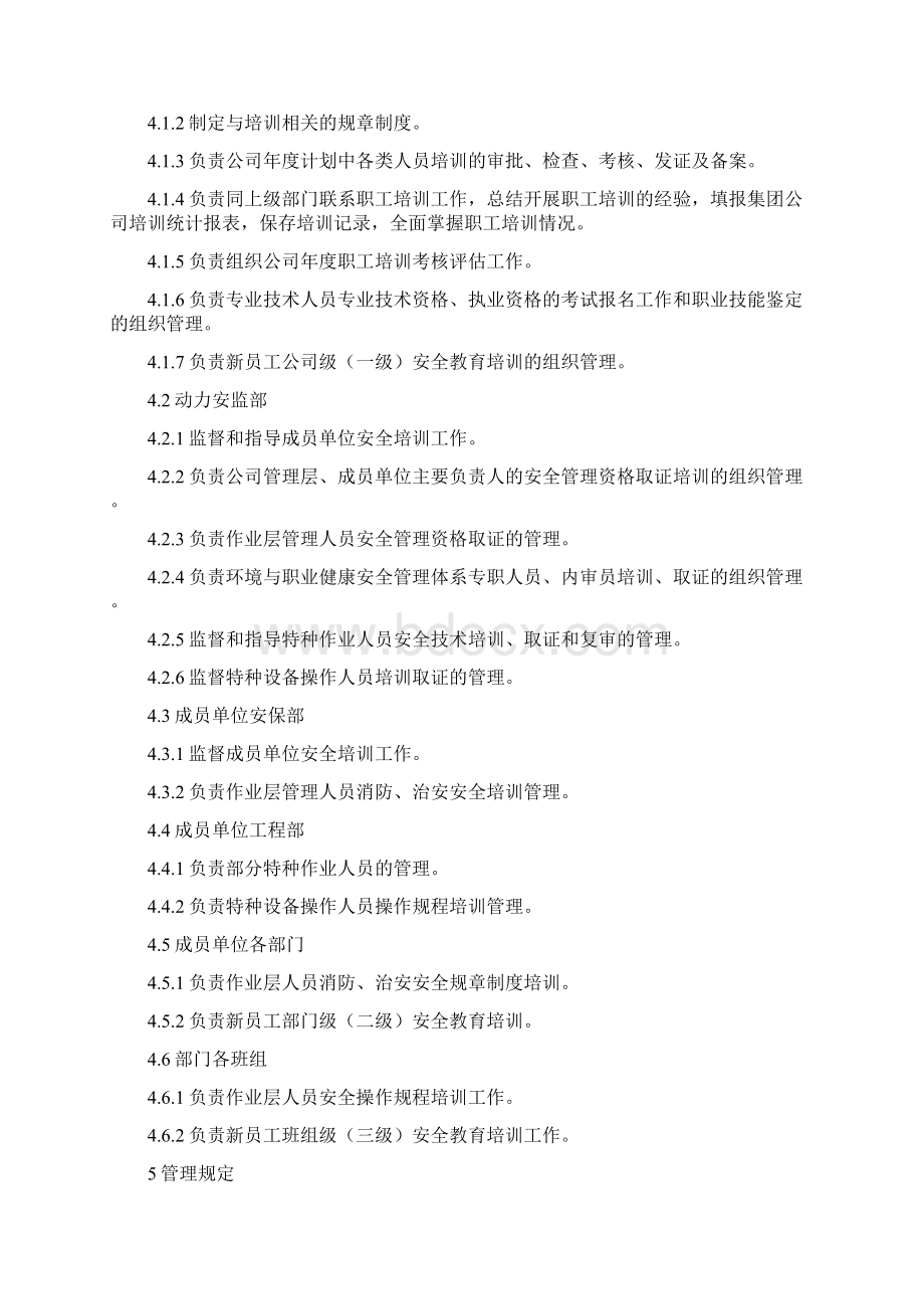 安全培训作业指导书Word格式文档下载.docx_第2页