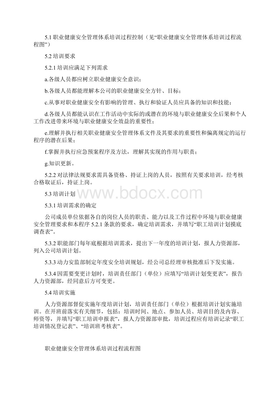 安全培训作业指导书Word格式文档下载.docx_第3页