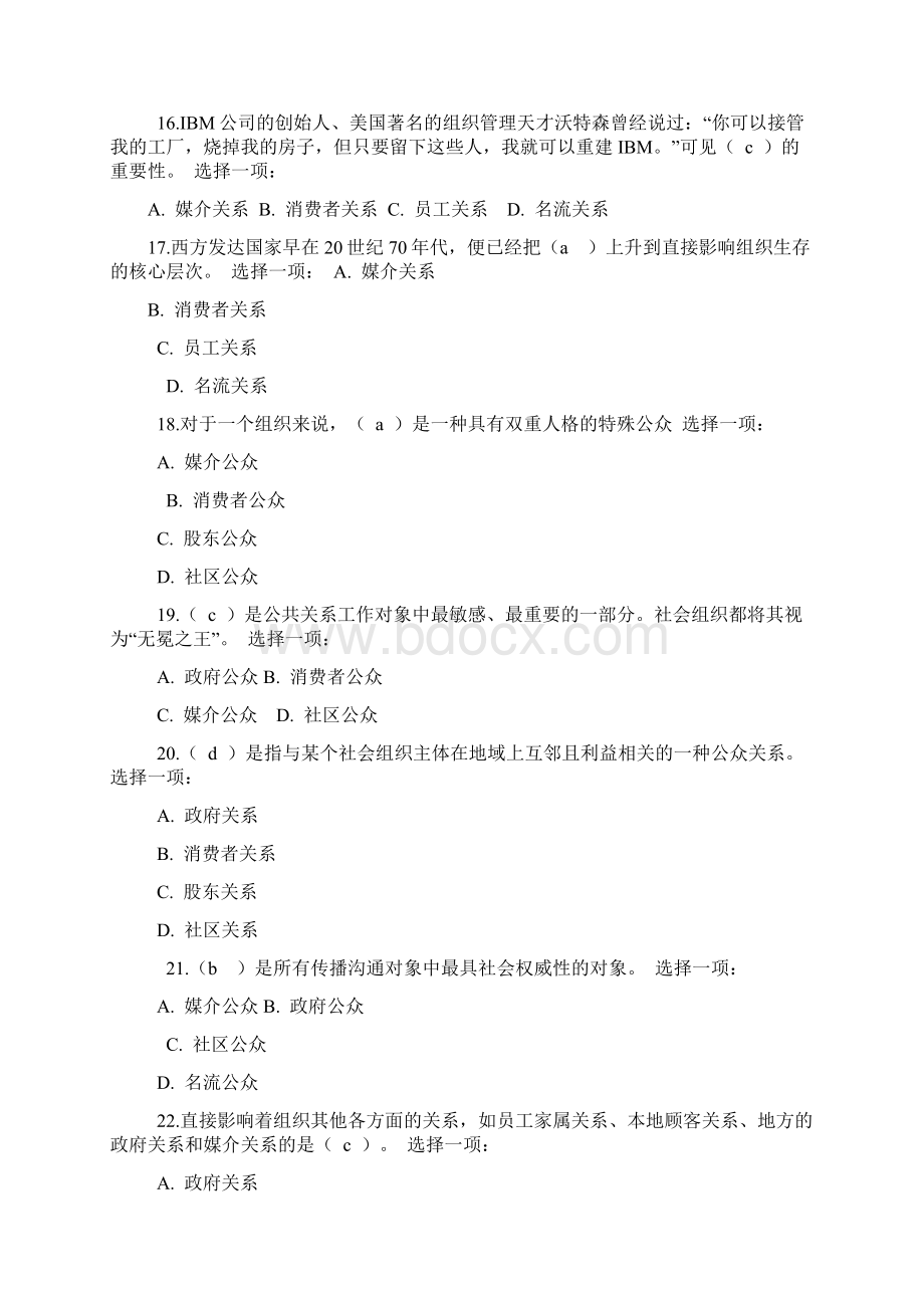 《公共关系学》第6章分类公共关系工作自测题答案Word文档格式.docx_第2页