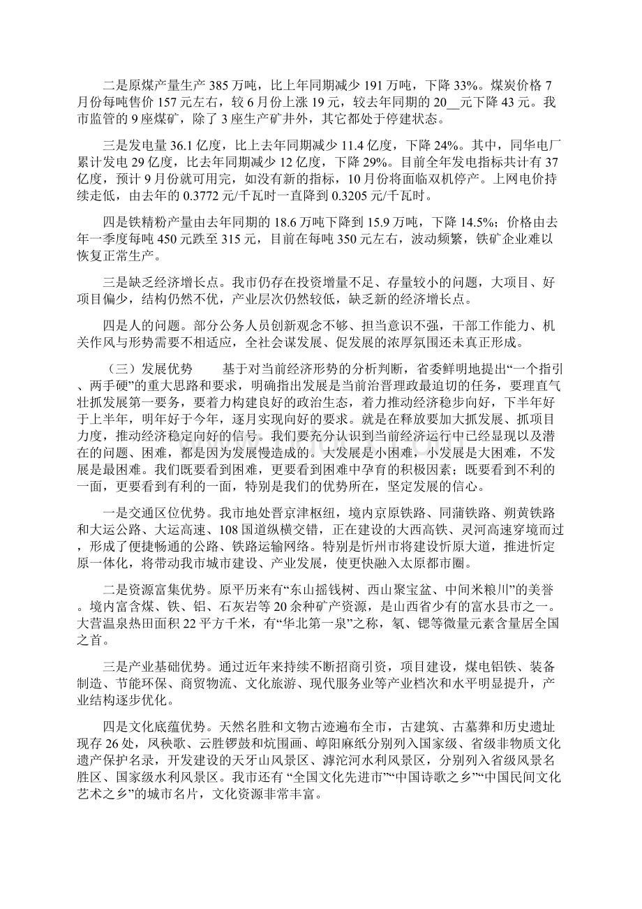 市长在全市项目建设工业经济百日攻坚暨脱贫攻坚推进会上的讲话Word文件下载.docx_第2页