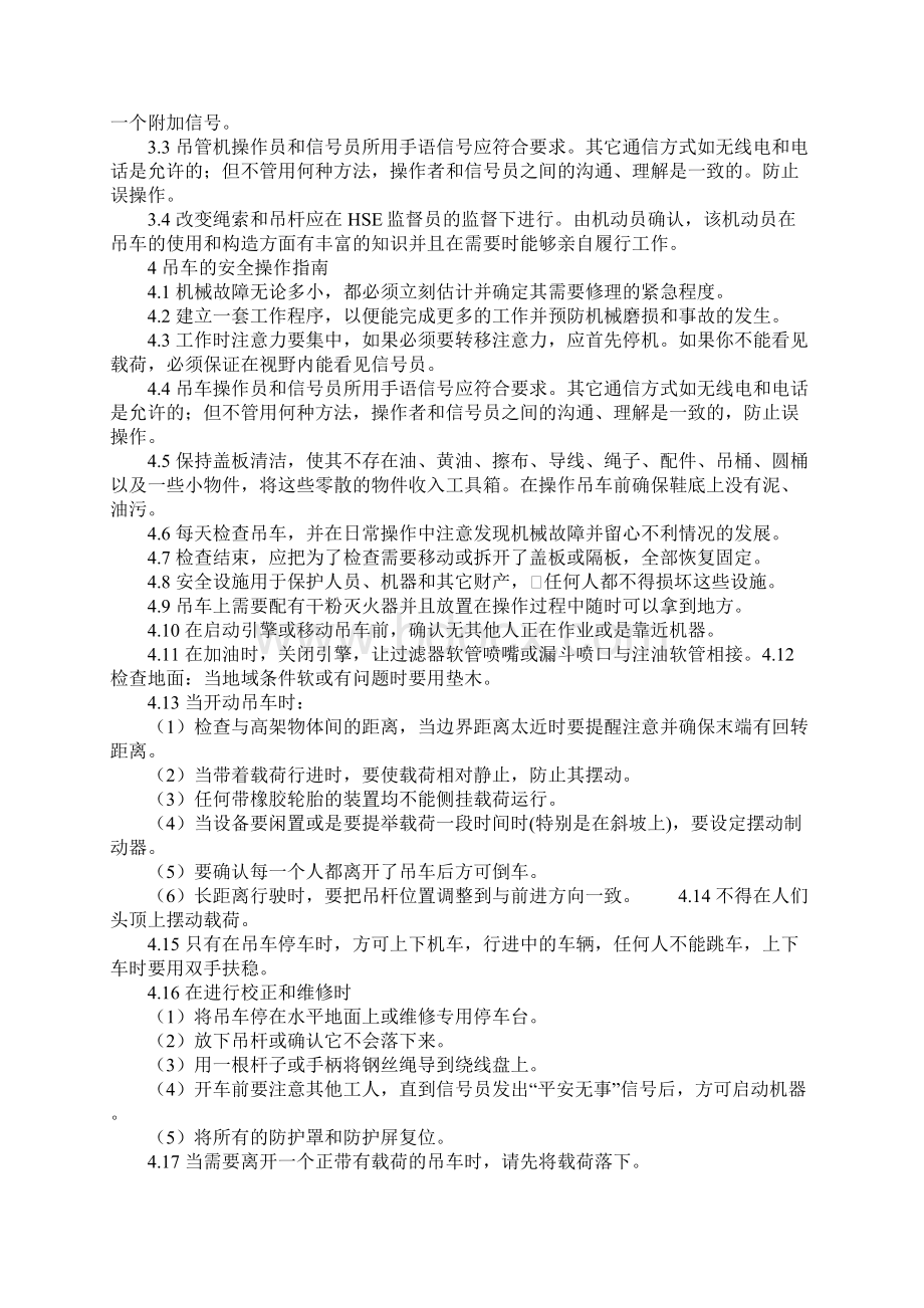 吊车和吊管机安全作业指导范本.docx_第2页