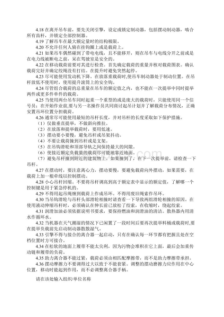 吊车和吊管机安全作业指导范本.docx_第3页