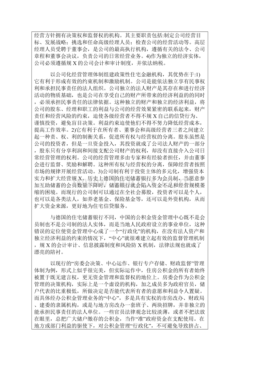 德国的住房储蓄银行与中国的公积金.docx_第2页