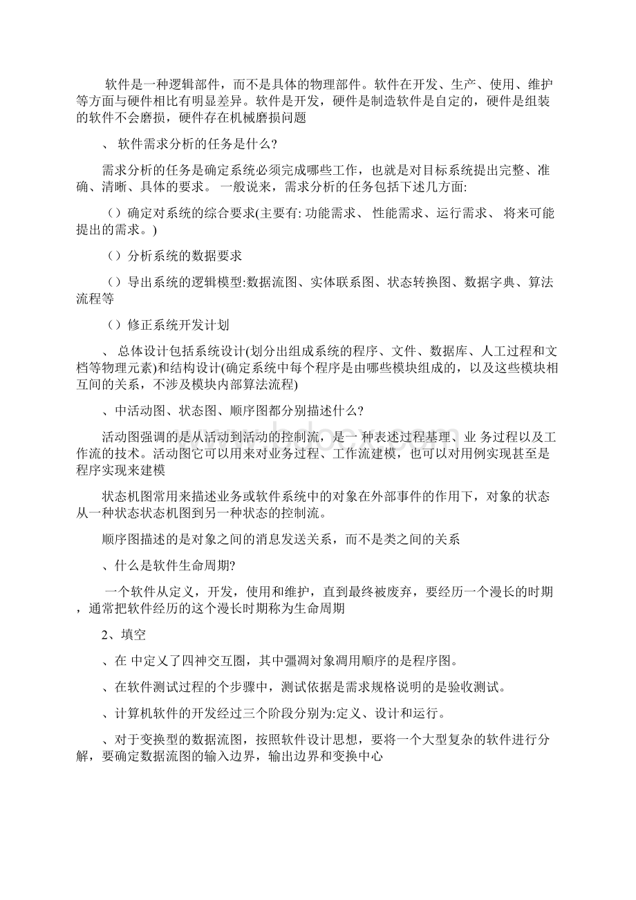 软件工程复习资料.docx_第3页