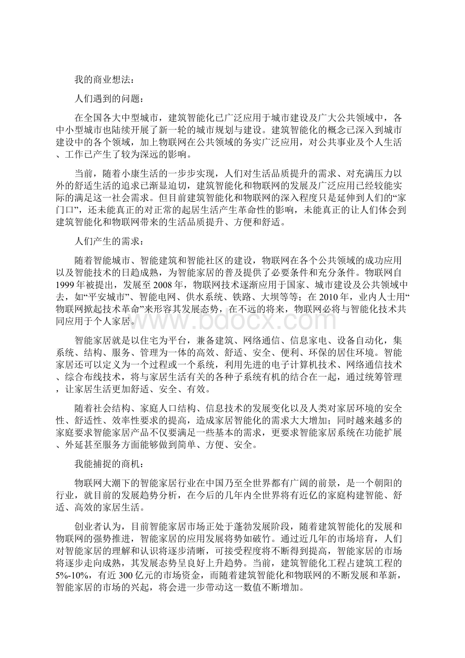 商业计划书迈步智能.docx_第2页