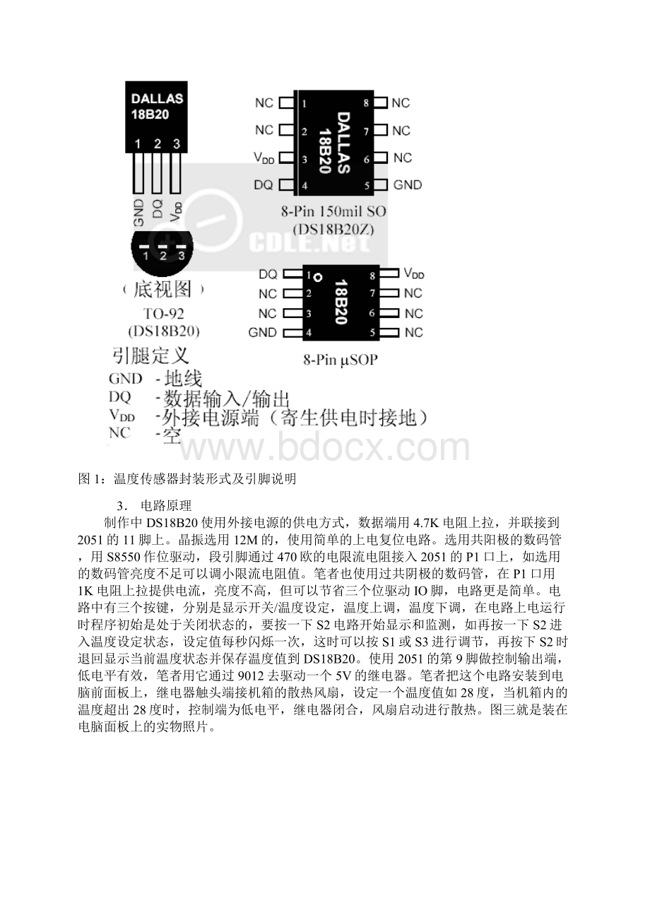 自制可调温度控制器Word格式.docx_第3页