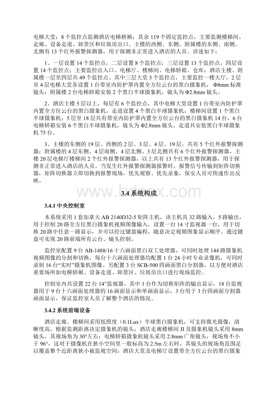 酒店监控方案文档格式.docx_第3页