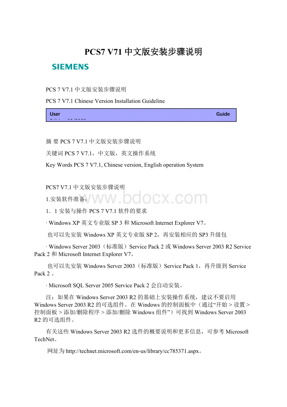 PCS7 V71中文版安装步骤说明.docx