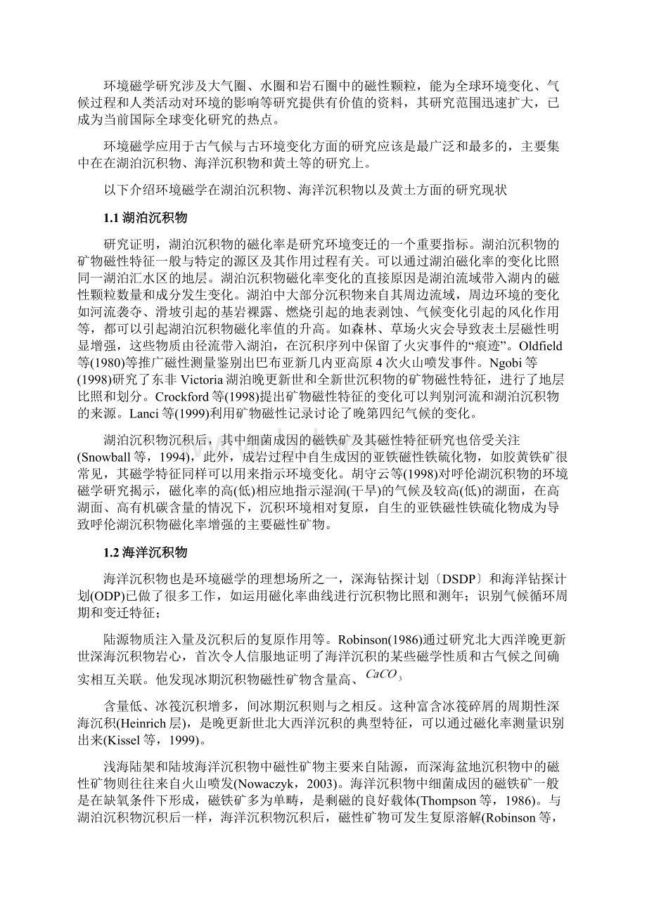 古环境变迁的研究方法.docx_第2页