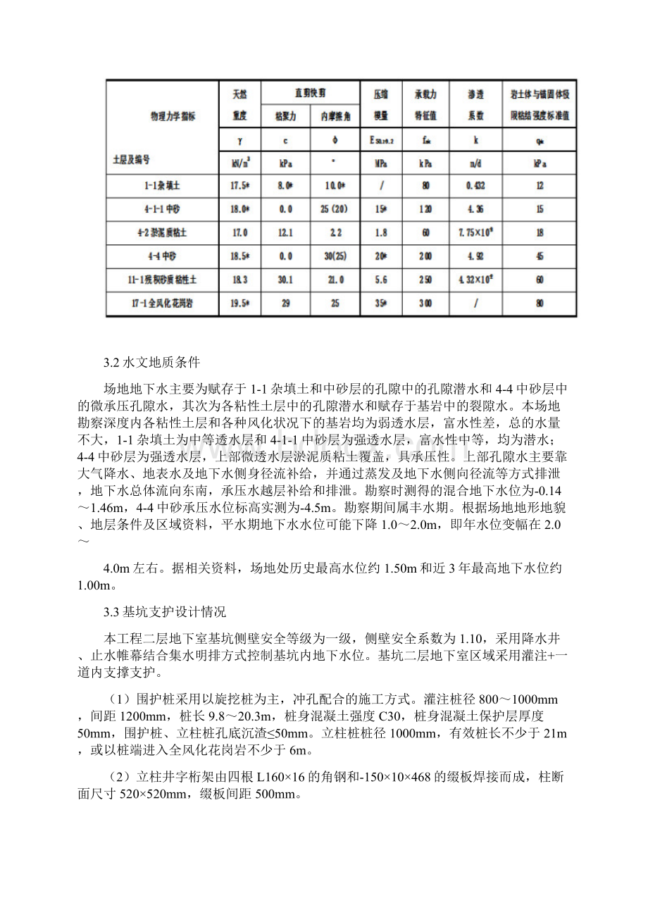 内支撑土方开挖方案Word格式文档下载.docx_第3页