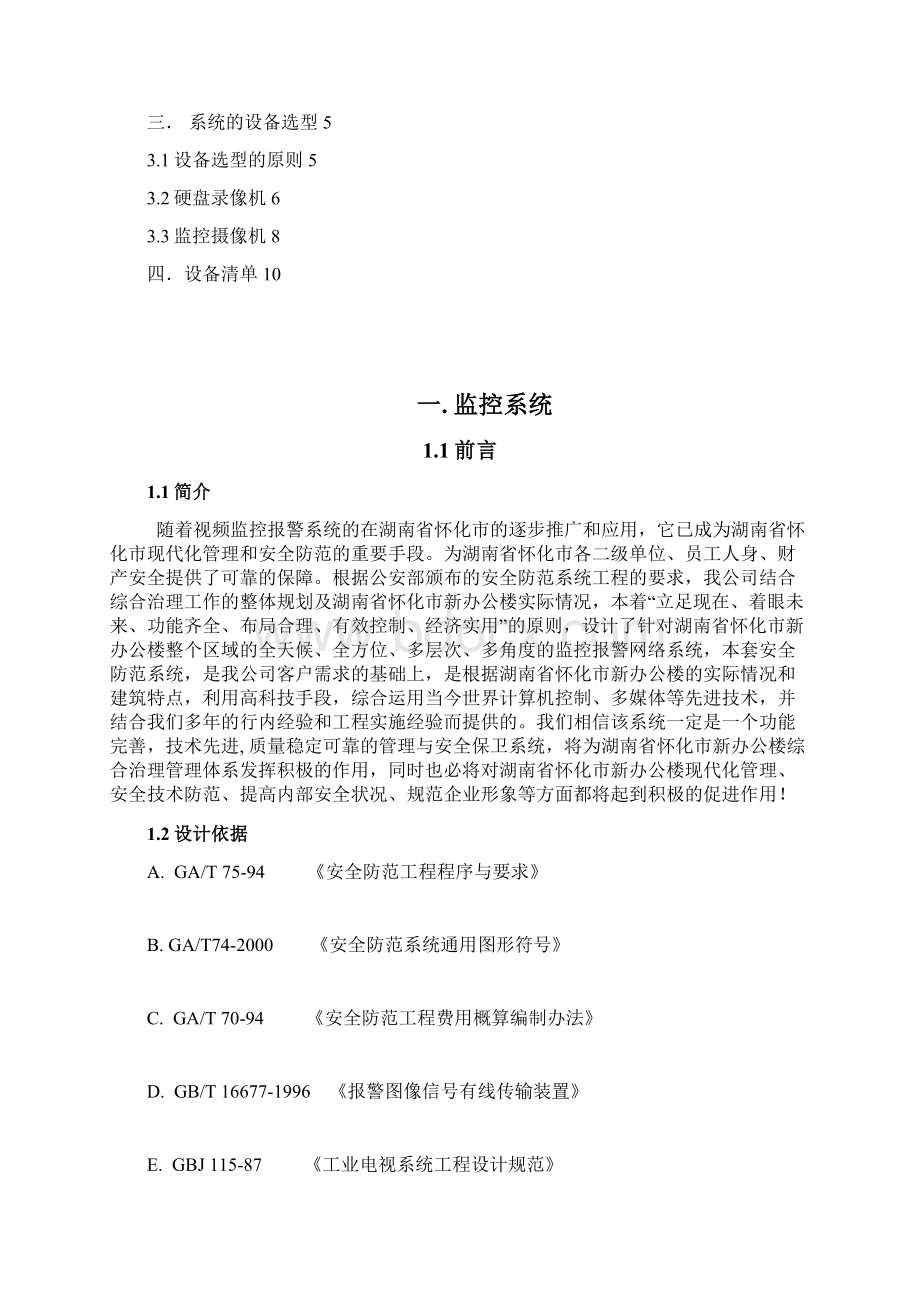 大华监控工程设计方案.docx_第2页