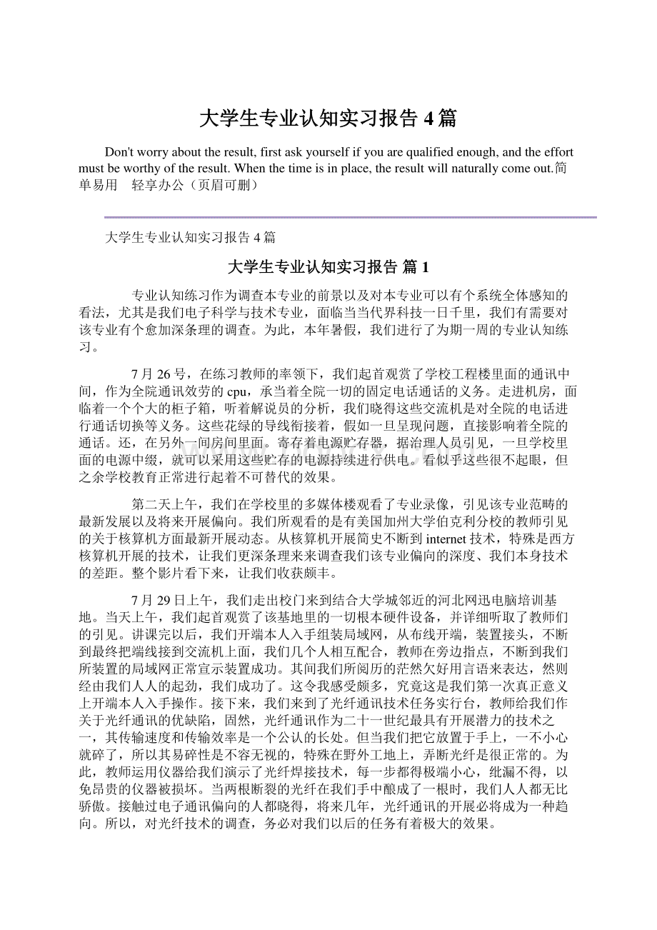 大学生专业认知实习报告4篇.docx_第1页