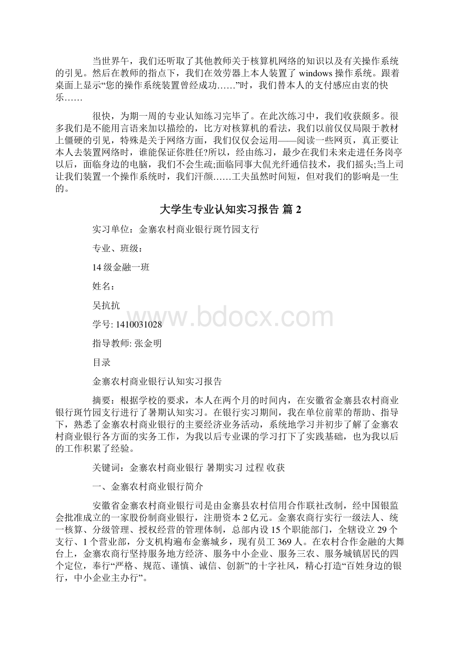 大学生专业认知实习报告4篇.docx_第2页