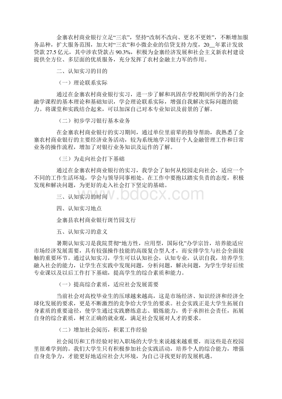 大学生专业认知实习报告4篇.docx_第3页