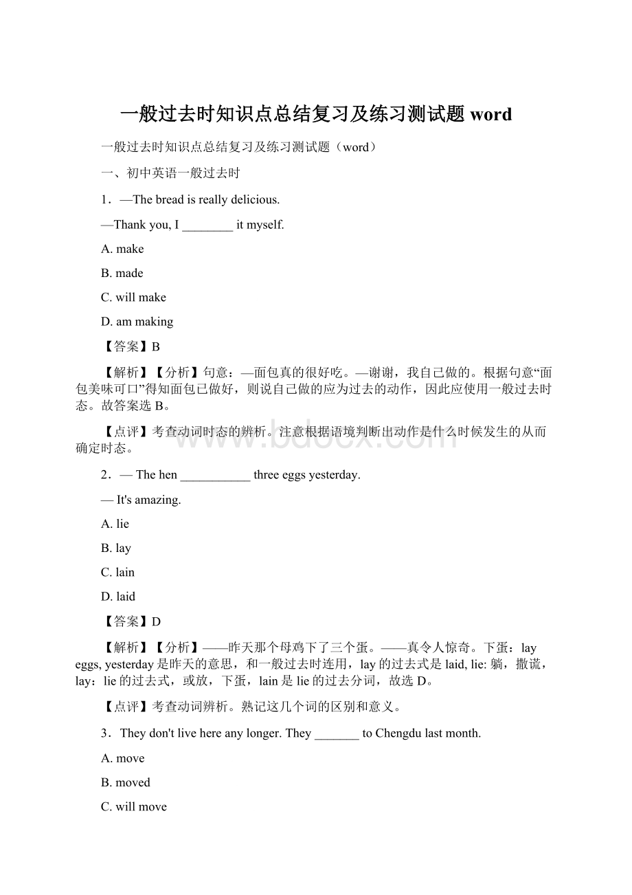 一般过去时知识点总结复习及练习测试题word.docx_第1页