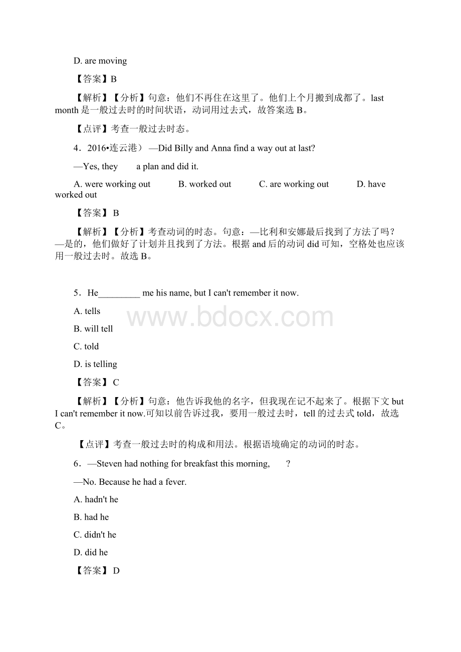 一般过去时知识点总结复习及练习测试题word.docx_第2页