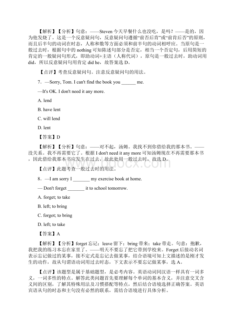 一般过去时知识点总结复习及练习测试题word.docx_第3页