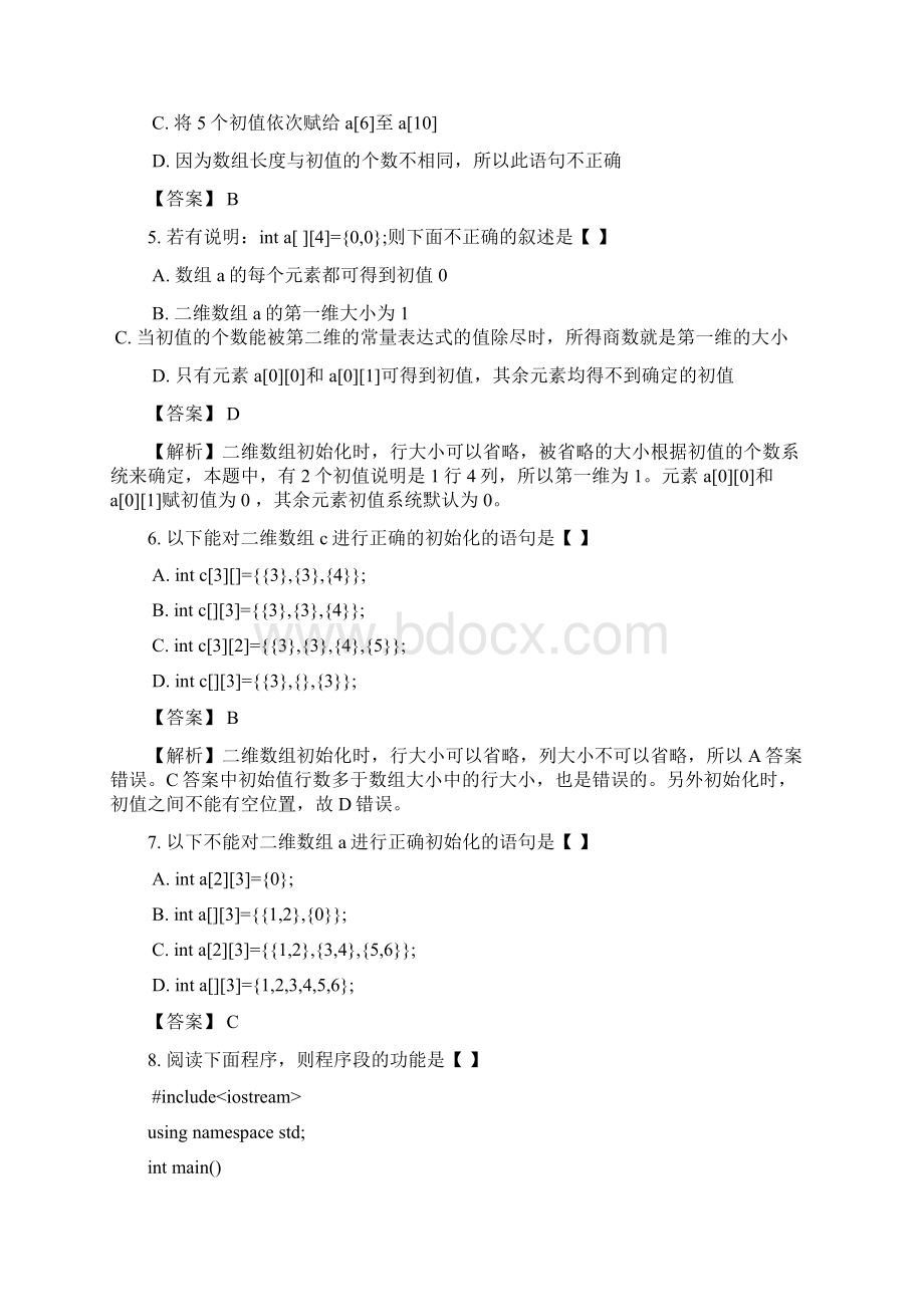 数组c++习题答案解析.docx_第2页