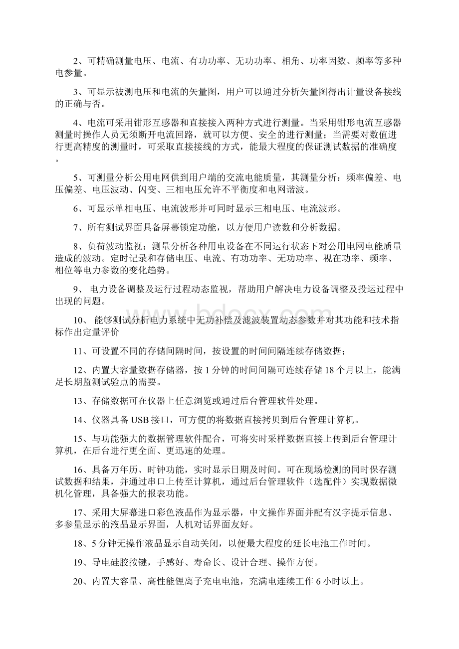 SBPQ300H手持式电能质量分析仪Word格式文档下载.docx_第3页