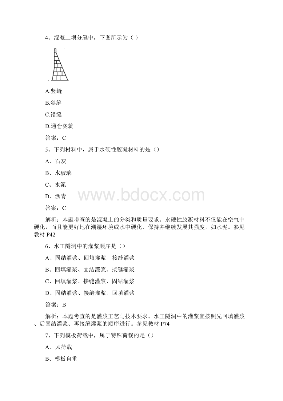 二级建造师水利水电实务真题及解析完整版Word文件下载.docx_第2页