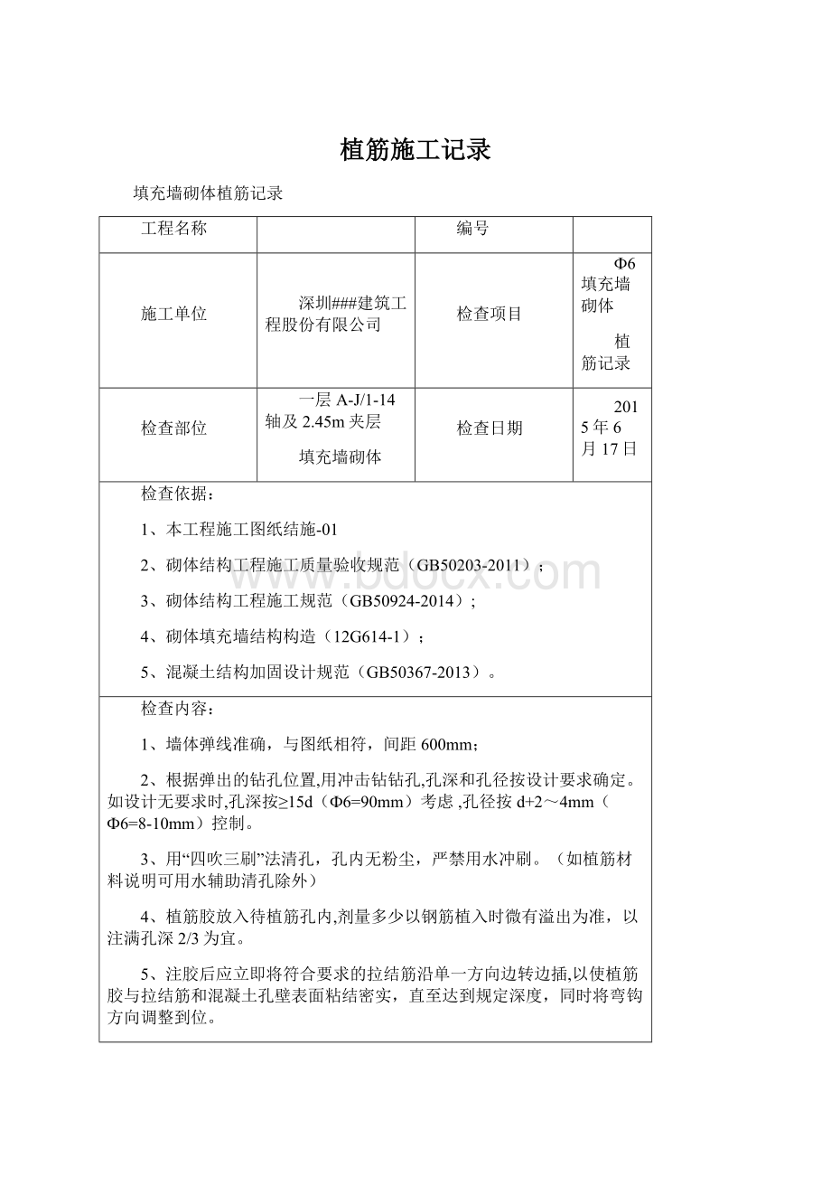 植筋施工记录.docx_第1页