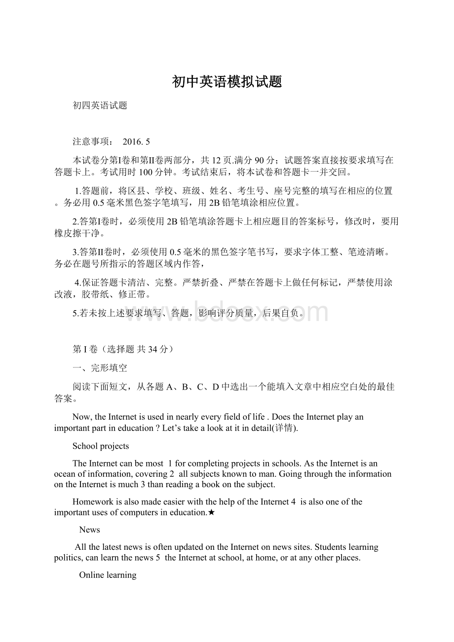 初中英语模拟试题Word格式文档下载.docx